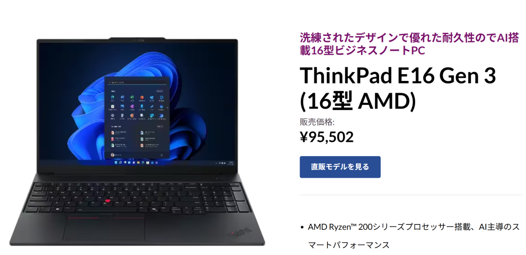 R*u様 【バッテリー良好】高性能ビジネスノート Lenovo ThinkPad ノートブック | 製品情報 | Business with Lenovo