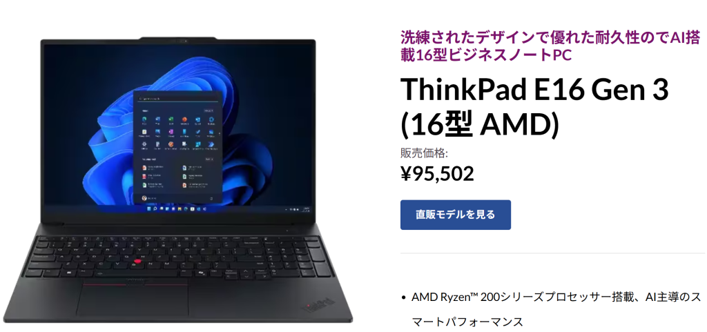 Windowsノート本体 ThinkPad E14 Gen 5 AMD Ryzen 7 Lenovo 【公式・直販】ノートパソコン ThinkPad E14 Gen 6 AMD
